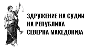 ЗСРСМ: Се оградуваме од секој корумпиран судија, но без генерализација и дополнително поткопување на довербата во правосудството