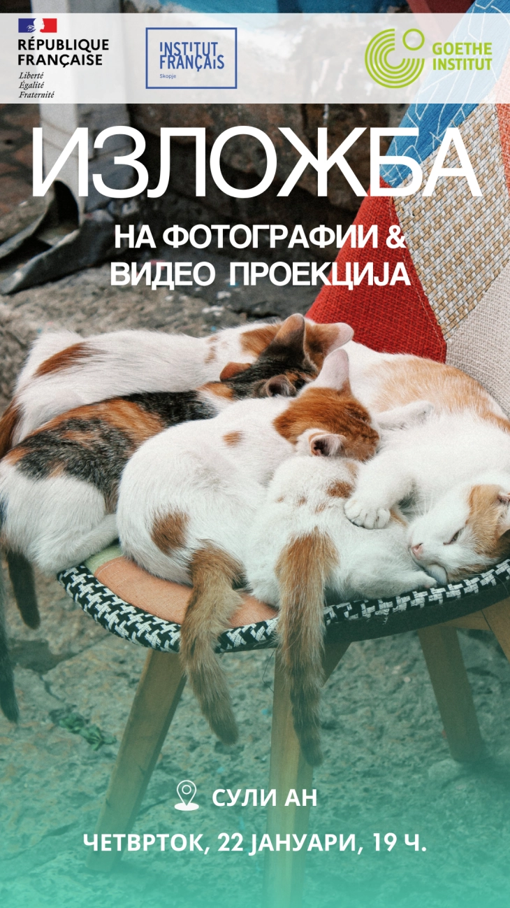 Изложба на фотографии и проекција на документарец во Сули ан во рамки на проектот „Старата скопска чаршија: визии за иднината