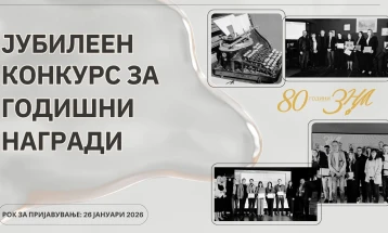 Денеска завршува рокот за пријавување на годишните награди на ЗНМ