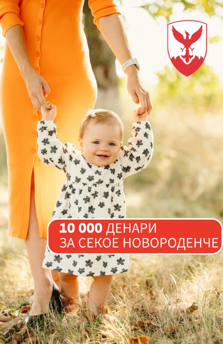 Герасимовски: Паричната помош за новороденче во Центар се зголемува од 7 000 на 10 000 денари