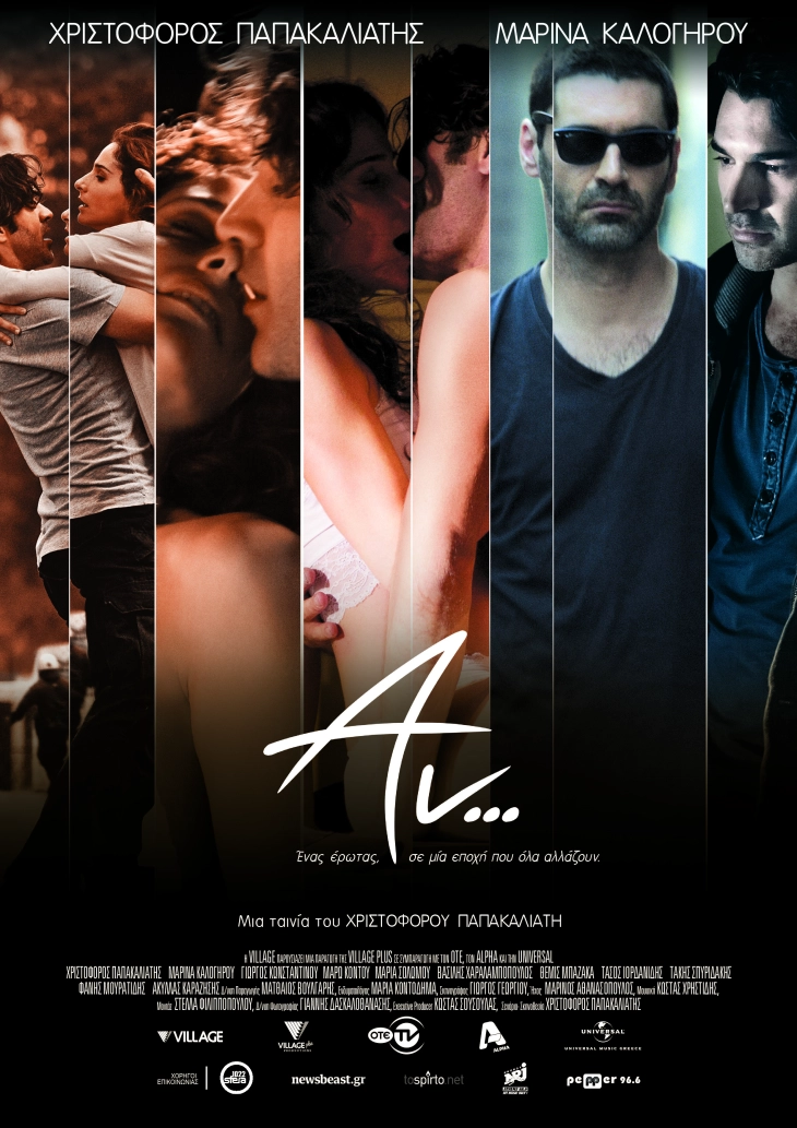 В сабота проекција на грчкиот филм „Што ако“ во Кинотеката