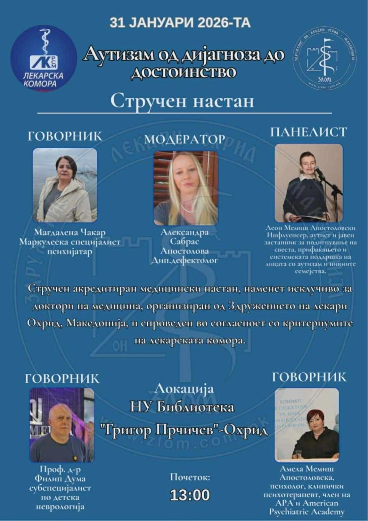 Стручен настан „Аутизам од дијагноза до достоинство“ утре во Охрид