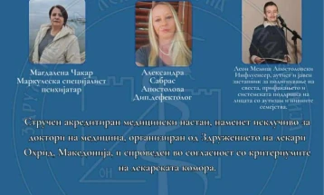 Стручен настан „Аутизам од дијагноза до достоинство“ утре во Охрид