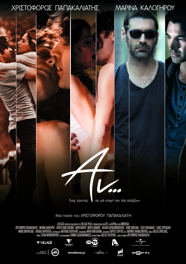 Cinematheque screens Christopher Papakaliatis's 'What If'