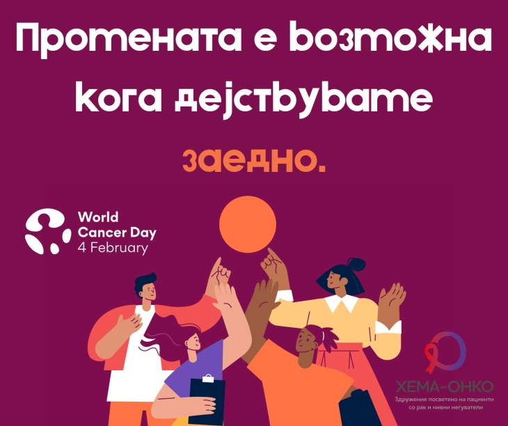 Јавна трибина за зајакнување на грижата за ракот во Македонија