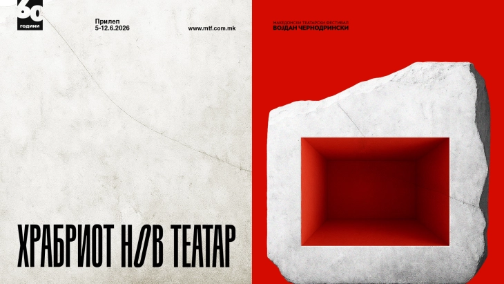 Јубилејниот 60. МТФ „Војдан Чернодрински“ ќе се одржи од 5 до 12 јуни во Прилеп