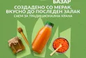 Саем на македонска традиционална храна во Скопје: „Создадено со мерак, вкусно до последен залак“