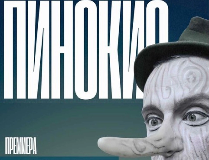 Во битолскиот театар се подготвува претстава за деца „Пинокио“