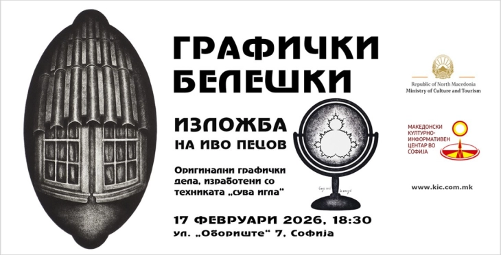 Изложба „Графички белешки“ од Иво Пецов во Македонскиот културно-информативен центар во Софија