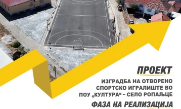 Започна реализацијата на проектот за изградба на отворено спортско игралиште во училиште во липковско Ропаљце