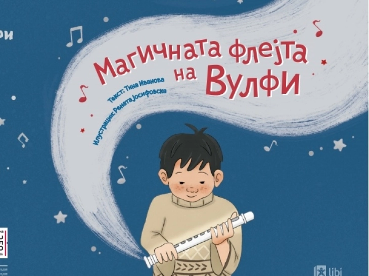 Промоција на книгата за деца „Магичната флејта на Вулфи“ од Тина Иванова