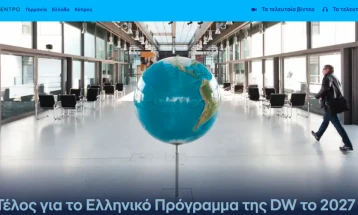 В година се затвора „Дојче веле“ на грчки јазик