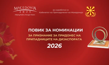 Иницијатива на „Македонија 2025“ за оддавање признание на припадниците на дијаспората за 2026 година