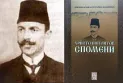 Сведоштво на Христо поп Антов: Како се славела Прочка во кавадаречко во 90-тите години на 19 век