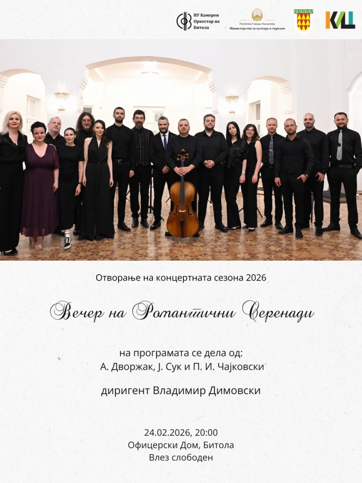 „Вечер на романтични балади“ во Битола