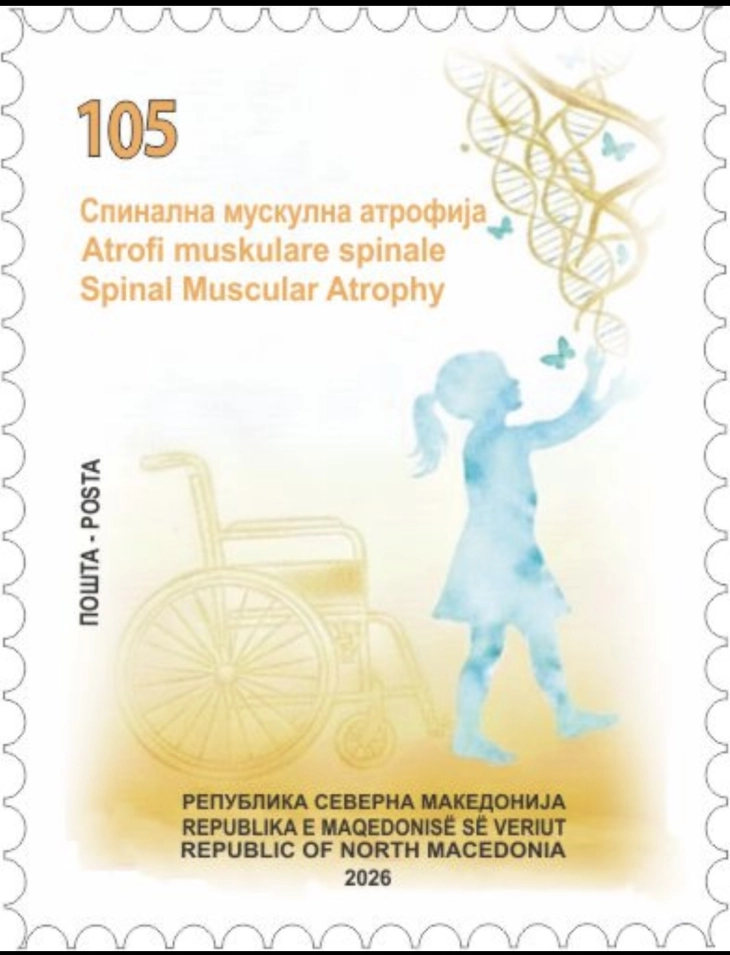 Осмата поштенска марка посветена на децата со СМА – симбол на надеж и истрајност