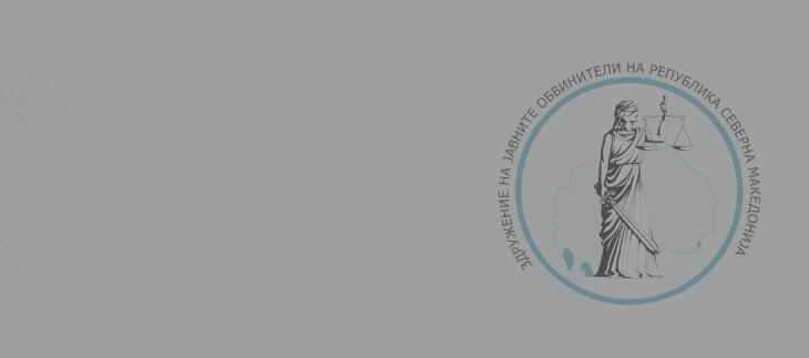 Здружението на јавните обвинители бара повлекување и преиспитување на предложените измени на Законот за платите на јавните обвинители