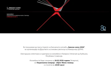 Изложба „Зимски салон 2026“