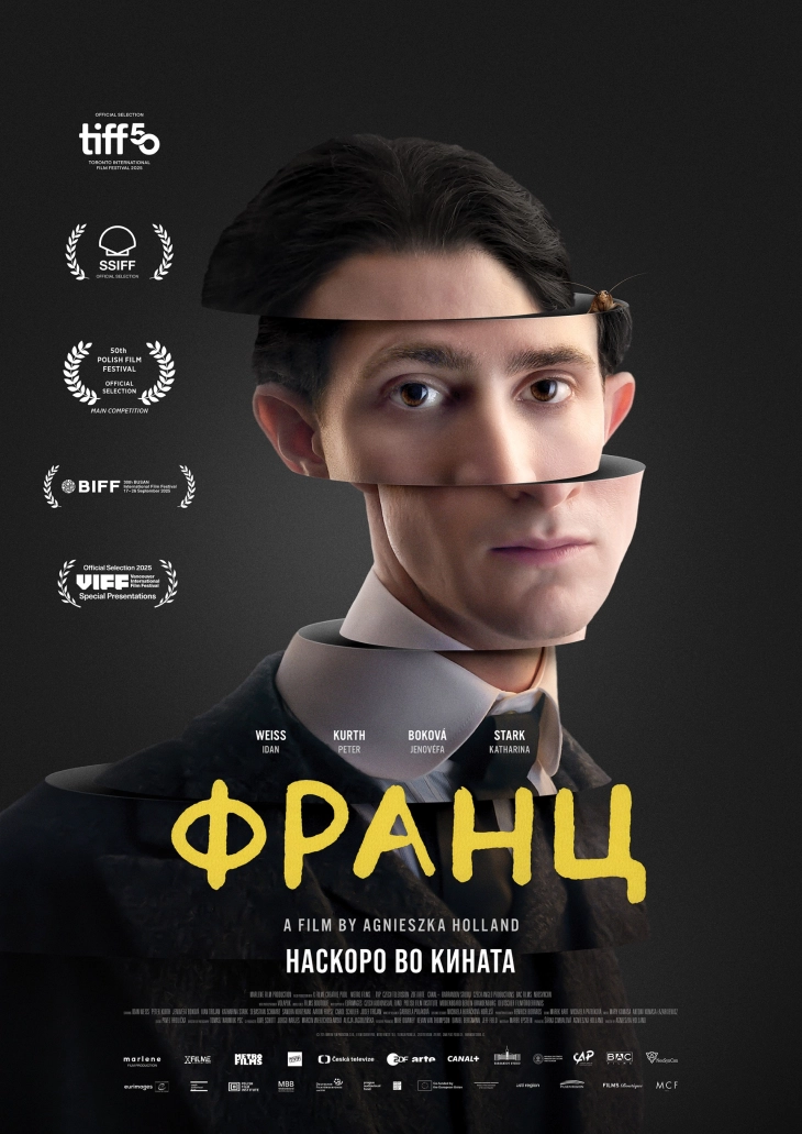 Дијалози на современиот авторски филм: регионални гласови и европски кинематографски традиции во мартовската програма на Кинотеката