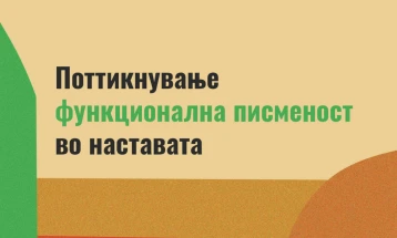 Промоција на книгата „Поттикнување функционална писменост во наставата“