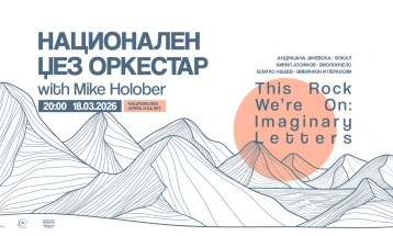 Концерт на Националниот џез-оркестар под диригентство на светски реномираниот Мајк Холобер