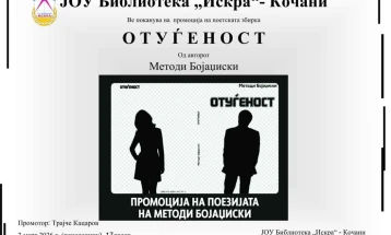 Промоција на збирката поезија „Отуѓеност“ во библиотеката „Искра“ во Кочани