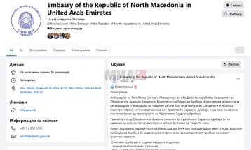 Po shqyrtohet mundësia për evakuimin e qytetarëve të Maqedonisë së Veriut nga EBA përmes rrugës tokësore drejt Mbretërisë së Arabisë Saudite