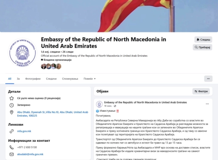 Се разгледува можноста за евакуација на македонските граѓани од ОАЕ копнено преку Оман