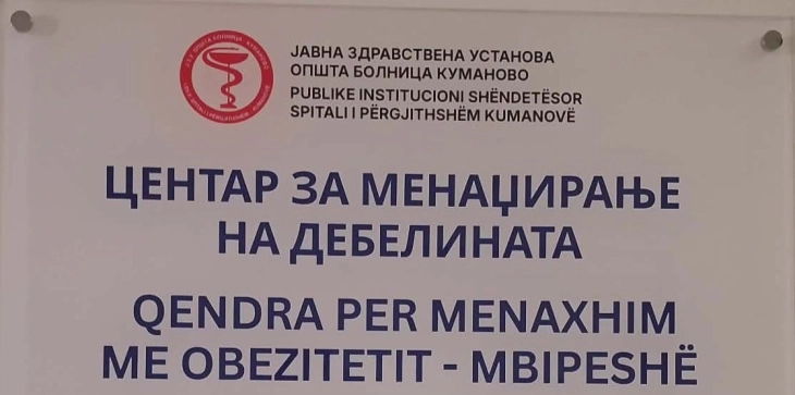 Почна со работа нов Центар за менаџирање со дебелина во кумановската општа болница
