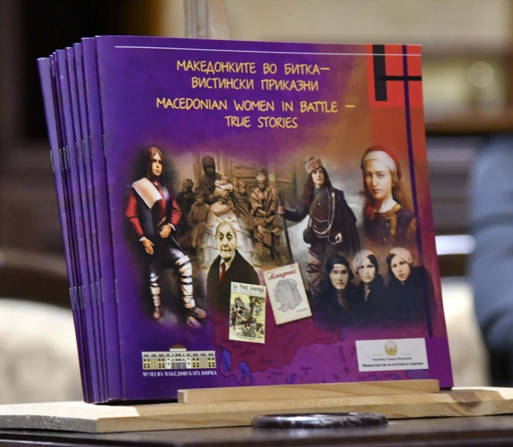 Едукативна музејска сликовница за македонските ајдутки, комитки, партизанки