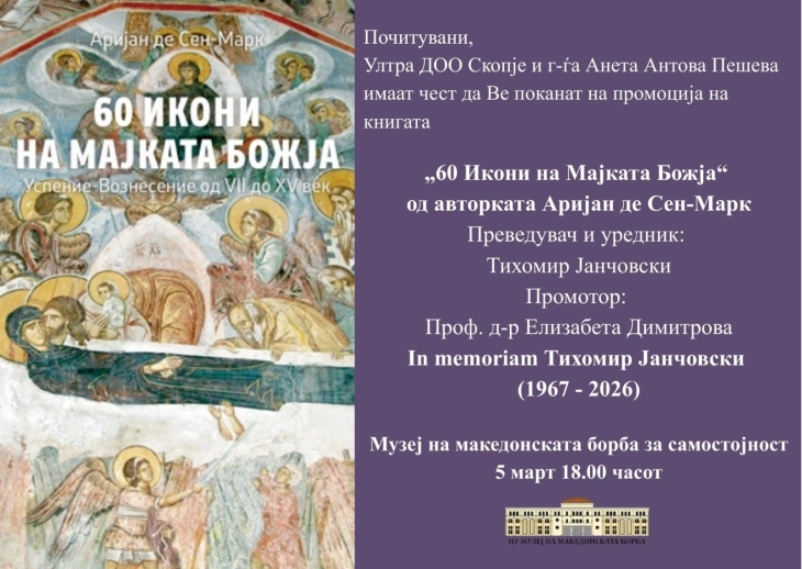 Промоција на книгата „60 Икони на Мајката Божја“ од авторката Аријан де Сен-Марк