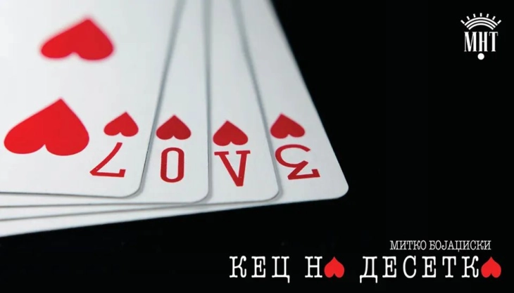 МНТ со „Кец на десетка“ ќе ја отвори манифестацијата „Кичево - Град на културата 2026“