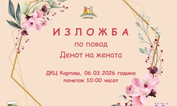 Манифестација „Играм и пеам за мојата мајка“ во Детскиот културен центар - Карпош