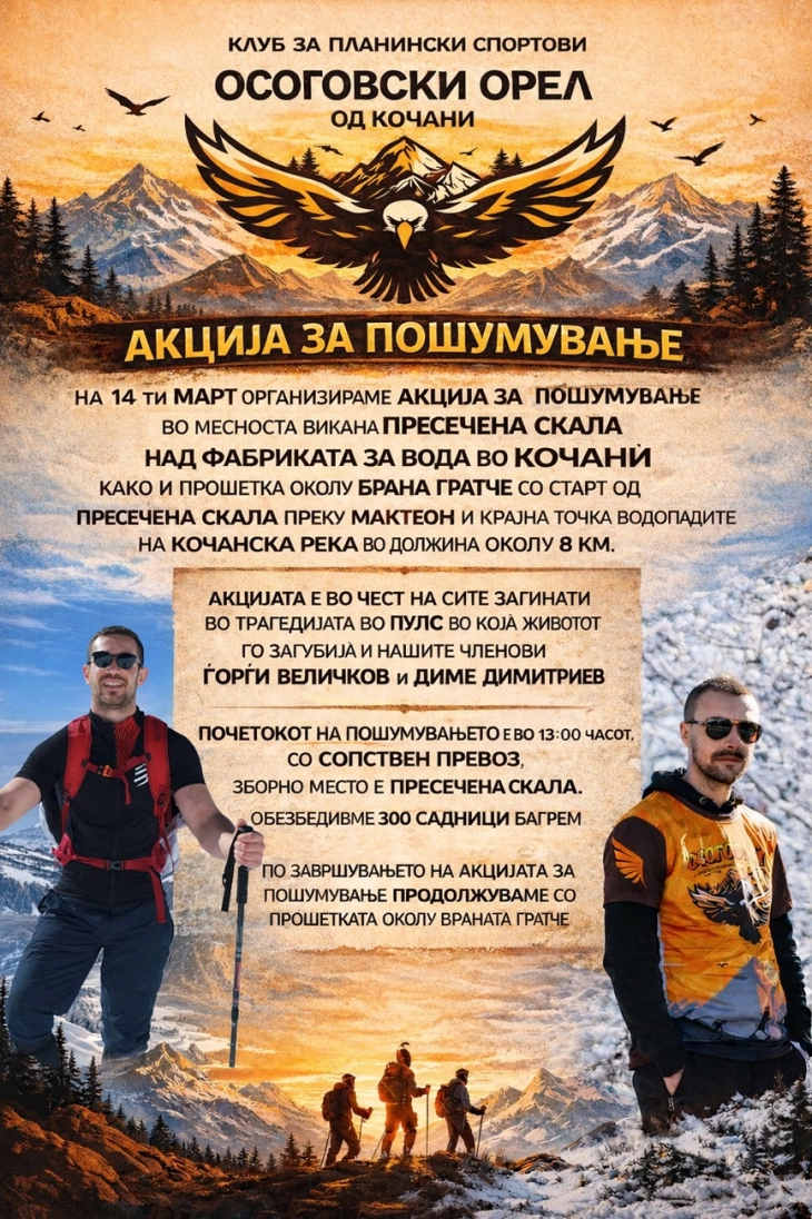 КПС „Осоговски орел“ в сабота организира акција за пошумување и пешачење посветена на настраданите во трагедијата во „Пулс“