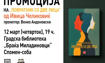 Промоција на романот „Повратник со две лица“ од Ивица Челиковиќ