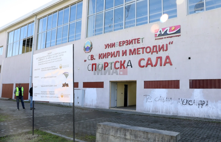 Почна реконструкцијата и адаптацијата на спортската сала во комплексот на УКИМ