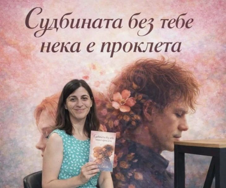 Промоција на стихозбирката „Судбината без тебе нека е проклета“ од Марга Велеска