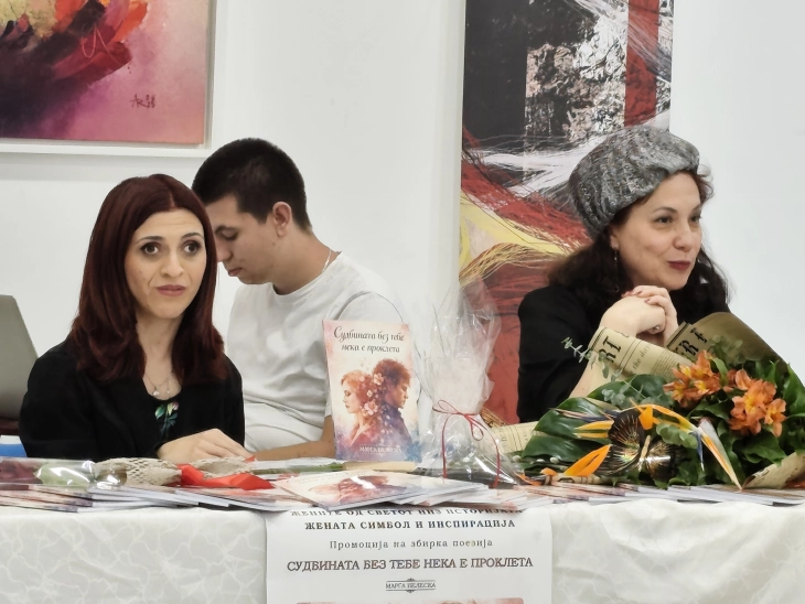 Промовирана стихозбирката „Судбината без тебе нека е проклета“ од Марга Велеска