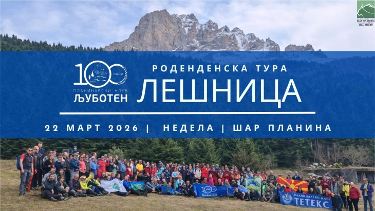 Планинарскиот клуб Љуботен в недела организира тура до месноста Лешница на Шар Планина 