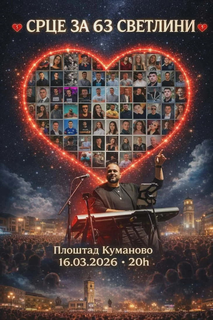 „Срце за 63 светлини“ - ѕвездено небо на градскиот плоштад во Куманово