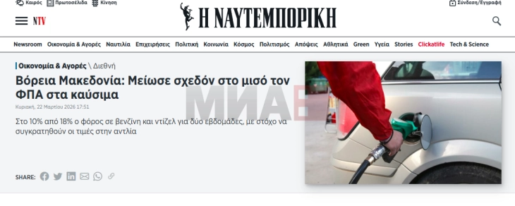 Грчки медиуми: Северна Македонија го намали речиси за половина ДДВ-то на горивата