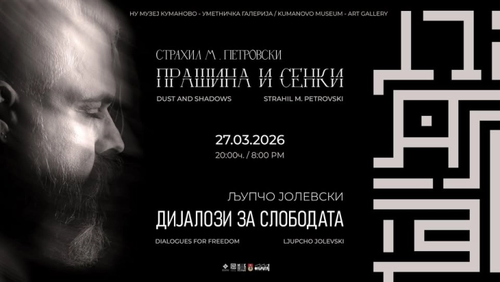 Мултимедијален настан, самостојна изложба, промоција на книга и музички перформанс во Уметничката галерија во Куманово