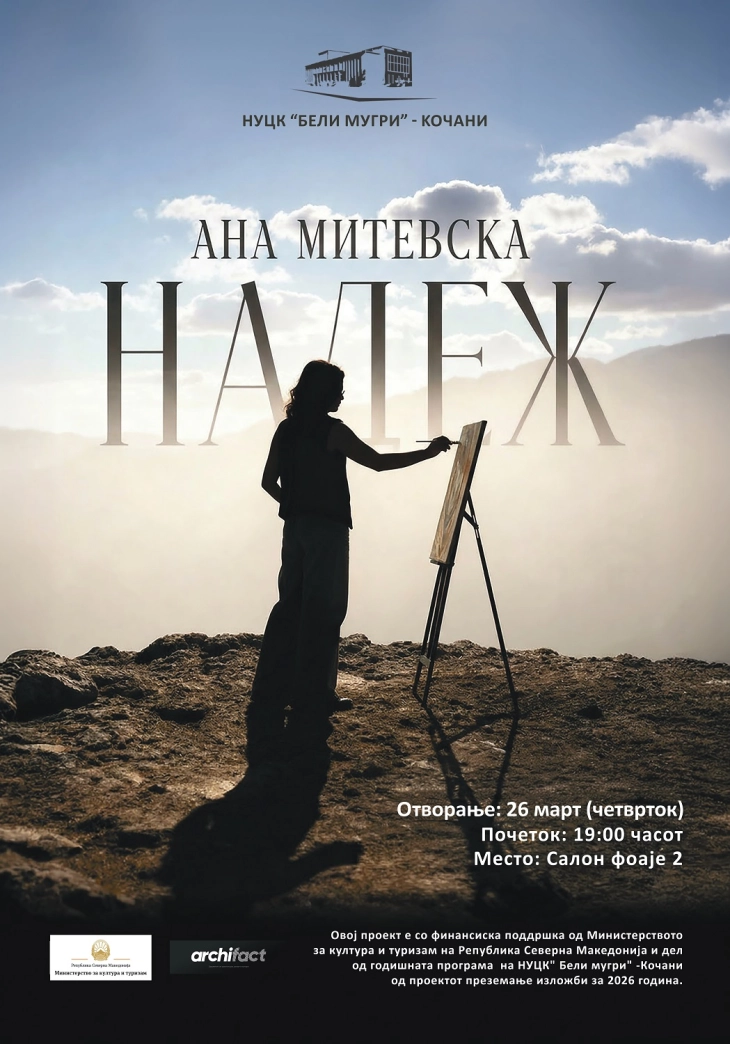 На 26 март во „Бели мугри“ отворање на изложба од Ана Митевска