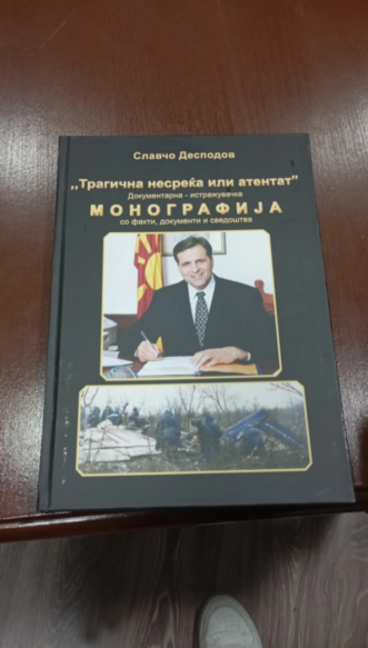 Промовирана монографијата „Трагична несреќа или атентат“ од Славчо Десподов во Делчево
