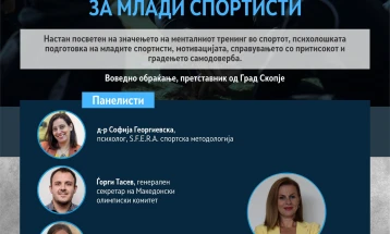 „Играј со глава: ментален тренинг за млади спортисти“ – интерактивна работилница за млади спортисти во Скопје
