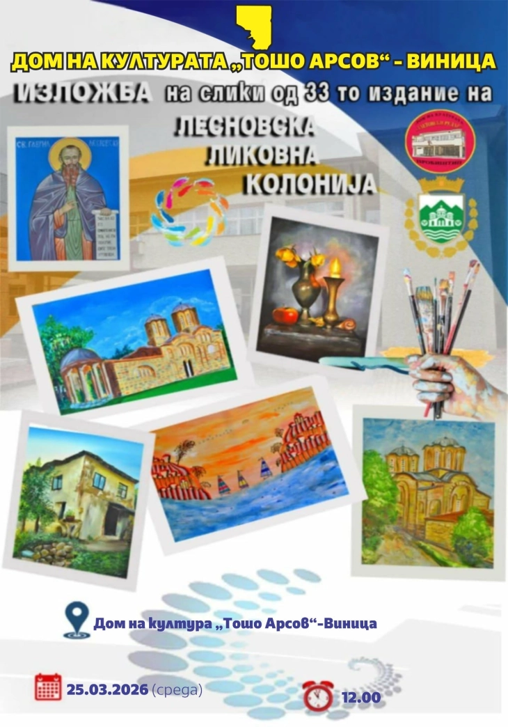 Во ДК „Тошо Арсов“  во Виница на 25 март отворање на изложба на слики од 33. Лесновска ликовна колонија