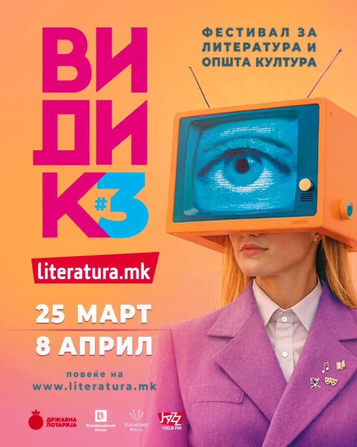 Трето издание на  Фестивалот за литература и општа култура „Видик“