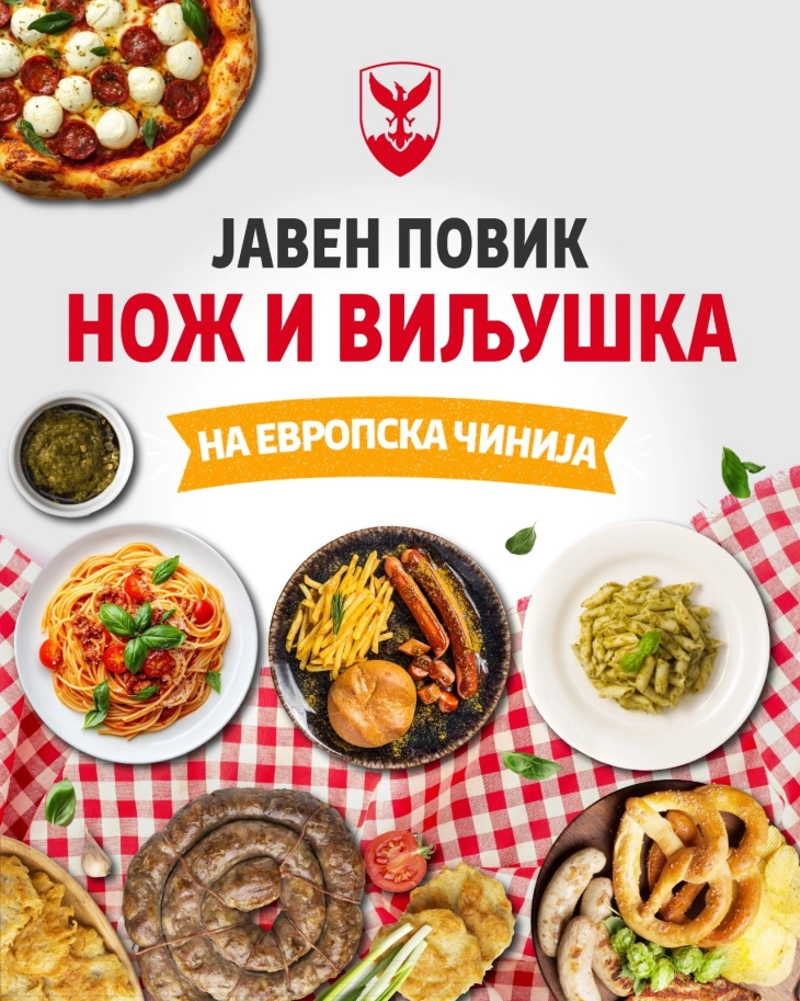 Општина Центар објави јавен повик за реализација на проектот „Нож и виљушка на европска чинија“