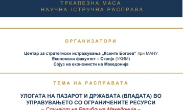 Научна расправа за „Улогата на пазарот и државата во управувањето со ограничените ресурси“