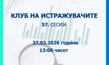 Сесија на Клубот на истражувачите на Народната банка